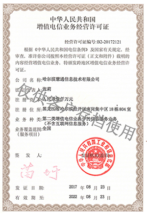 深度解析 第二类增值电信业务许可全指南——从定义到申请实战落地