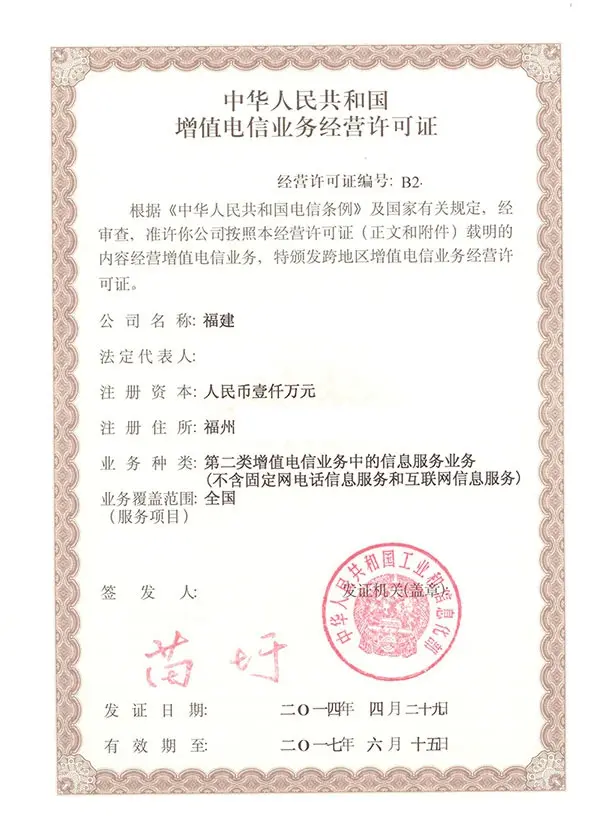 增值电信许可证年检,宝嘉代办,河北增值电信