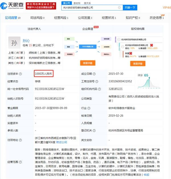 拼多多旗下拼好货新增第二类增值电信业务