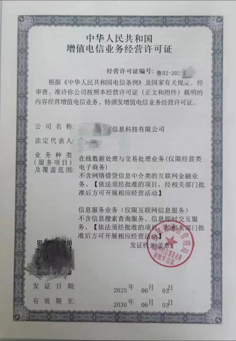 第二类增值电信业务许可证（EDI）详解 定义、适用场景与申请指南