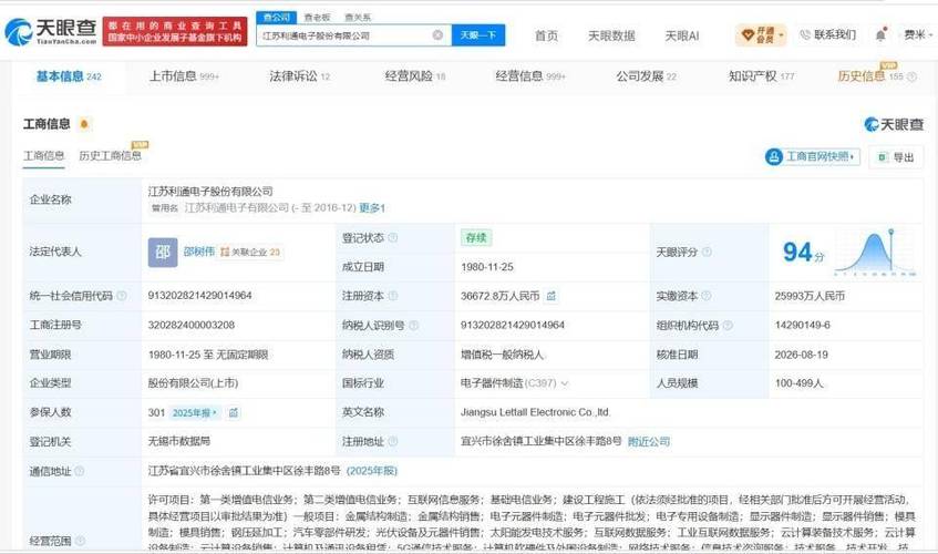 代表人为邵树伟,经营范围包括第一类增值电信业务,第二类增值电信业务