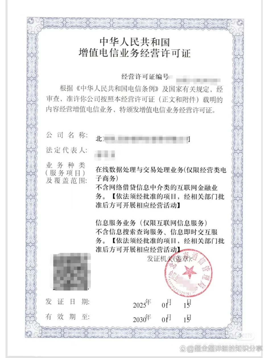 第二类增值电信业务许可证都包含什么业务?icp,edi经营许可证怎么办理