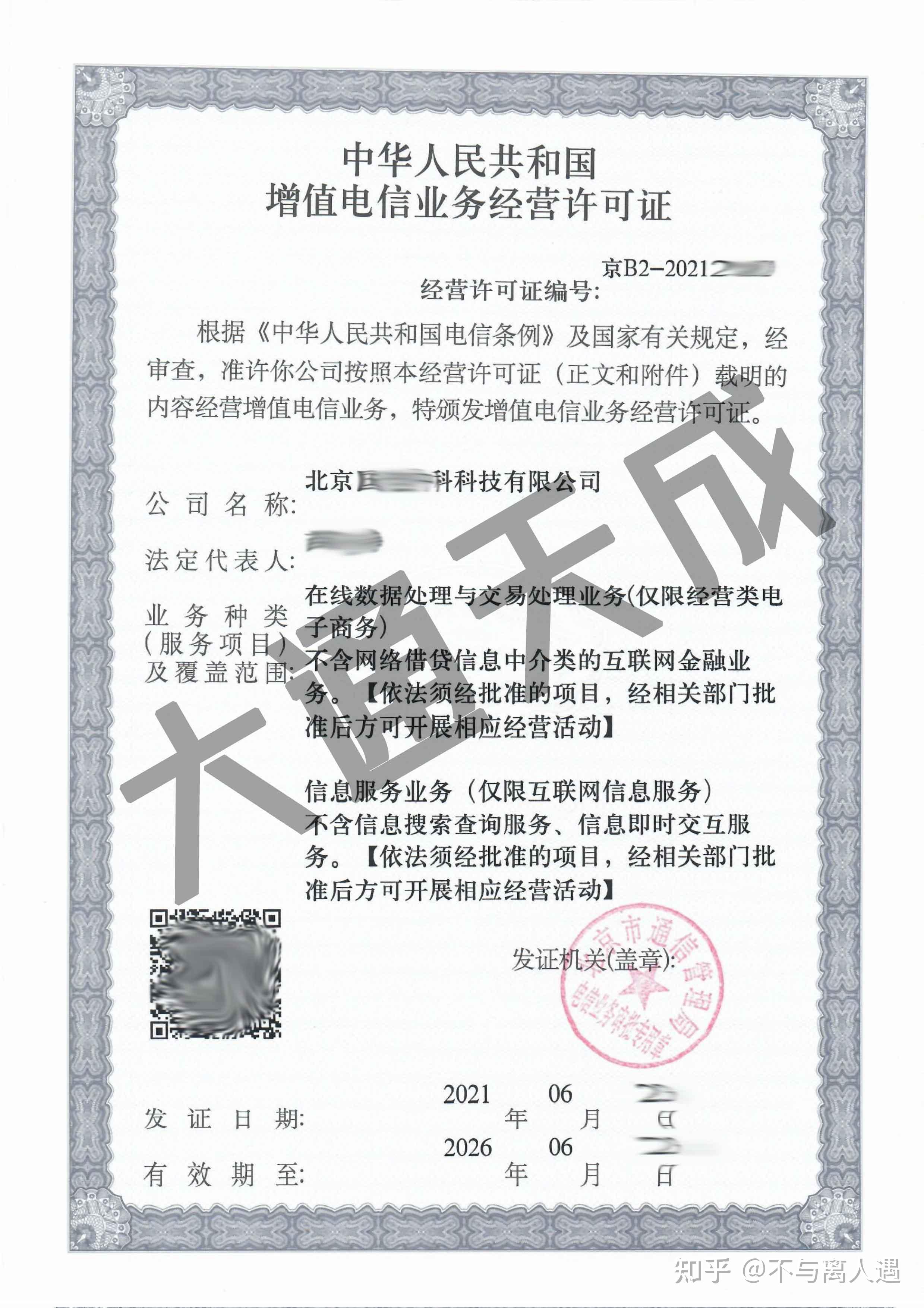 外资企业竟然也能申请第二类增值电信业务? - 
