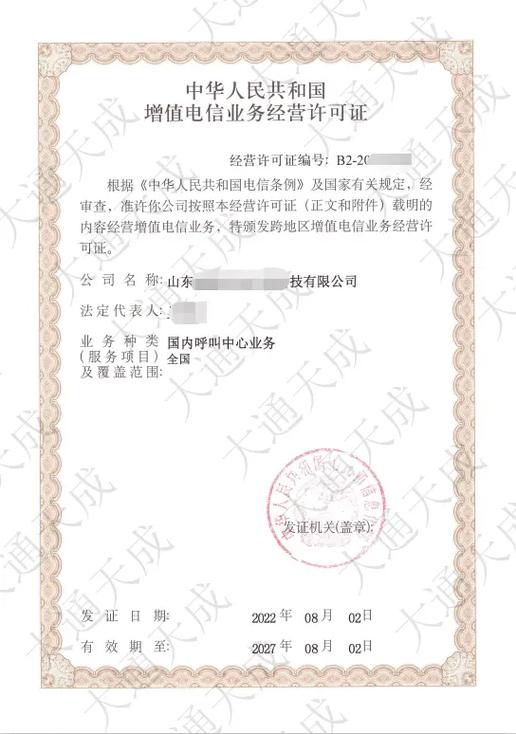 呼叫中心许可证属于第二类增值