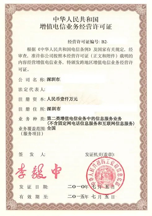 增值电信许可证续期,宝嘉代办,海南增值电信许可证
